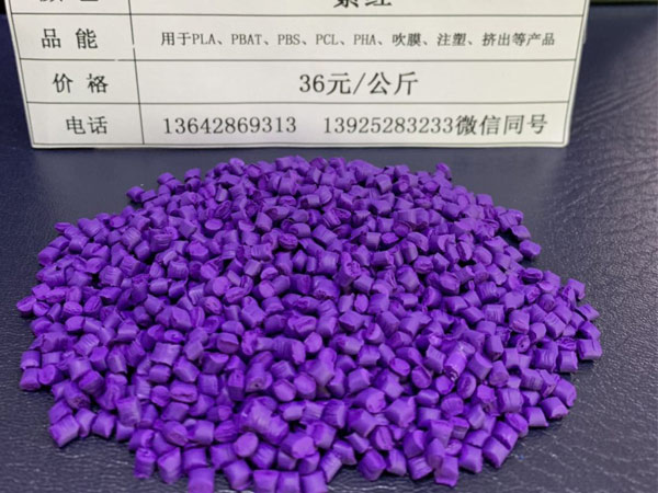 紫红色降解料色母