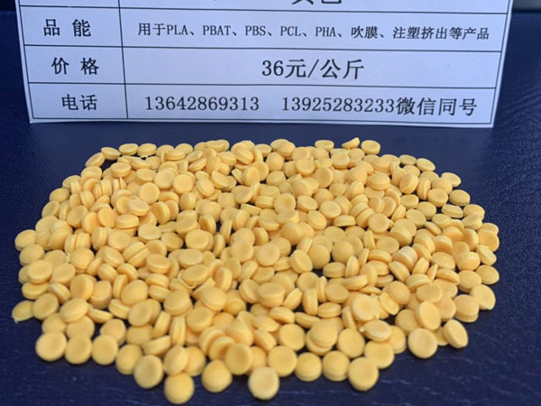 黄色降解料色母