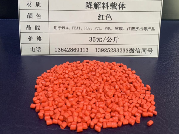 红色降解料色母