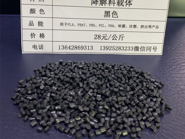 黑色降解料色母