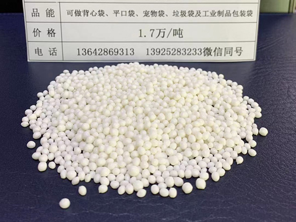 吹膜降解料